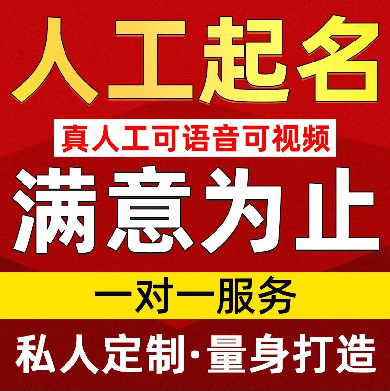  青川取名/改名 找田老师
